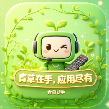 青草助手 Logo